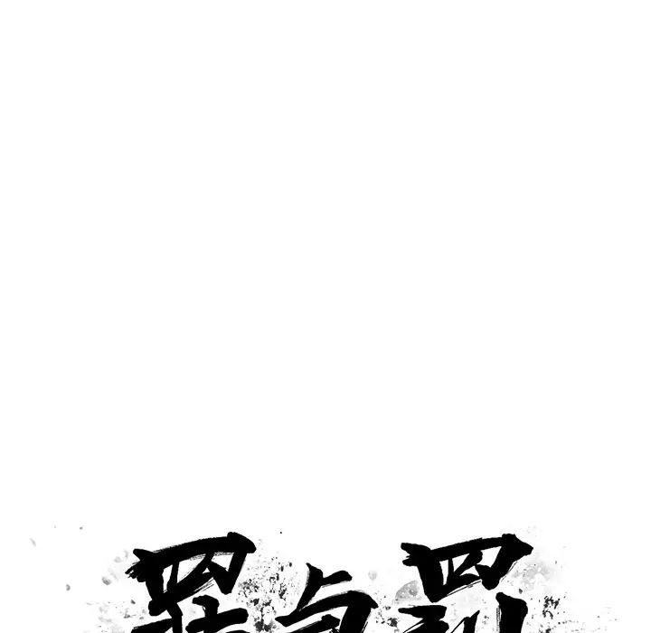 罪與罰第6話