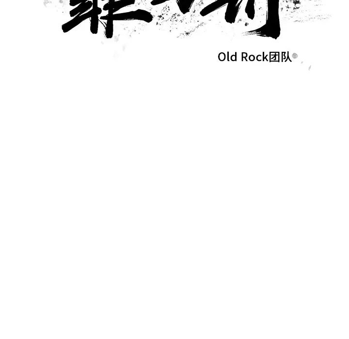 罪与罚第6话