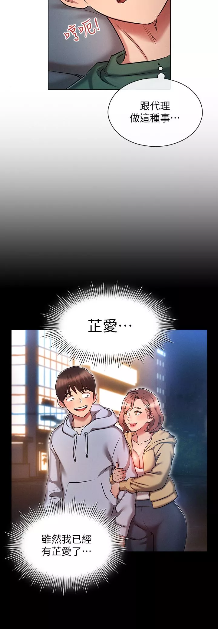 魯蛇的多重宇宙第23話-乖乖當我的自慰棒