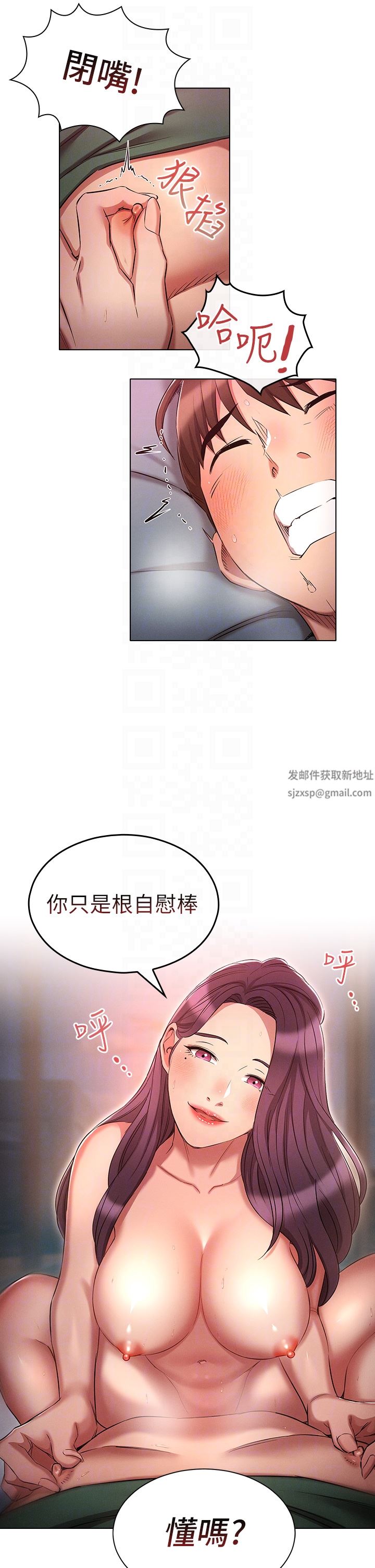 鲁蛇的多重宇宙第23话-乖乖当我的自慰棒