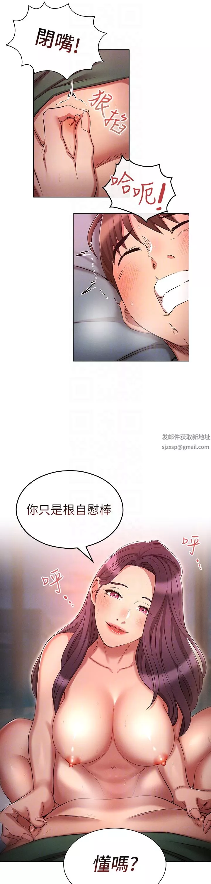 魯蛇的多重宇宙第23話-乖乖當我的自慰棒