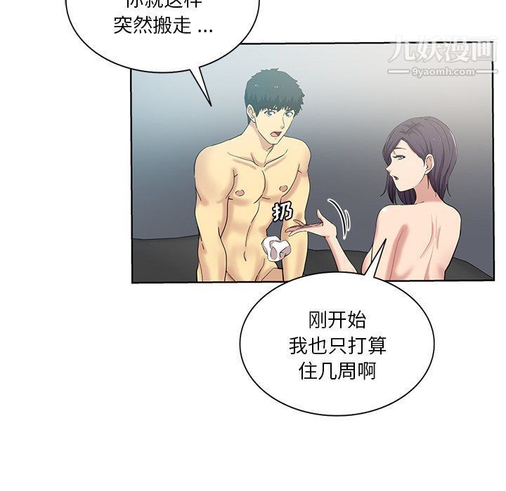 危险纯友谊第23话