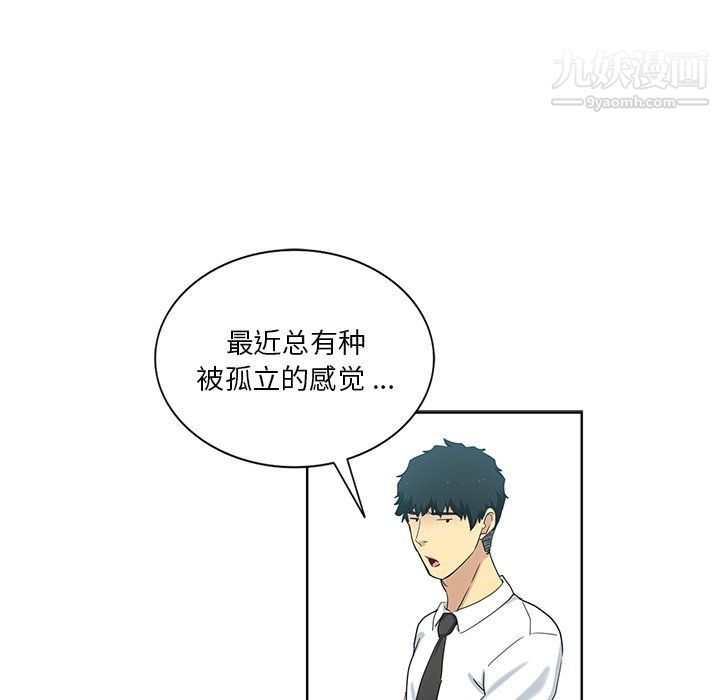 危險純友誼第23話