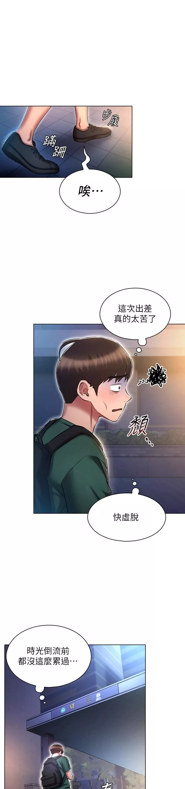 魯蛇的多重宇宙第24話-兩人的祕密暗號♥