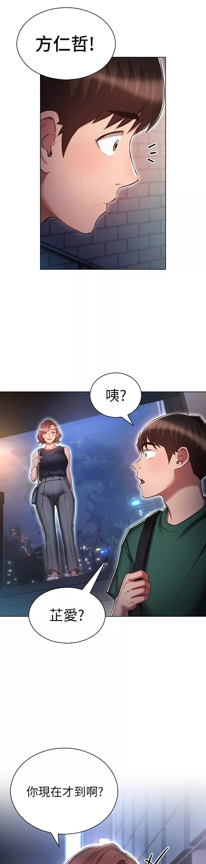 魯蛇的多重宇宙第24話-兩人的祕密暗號♥