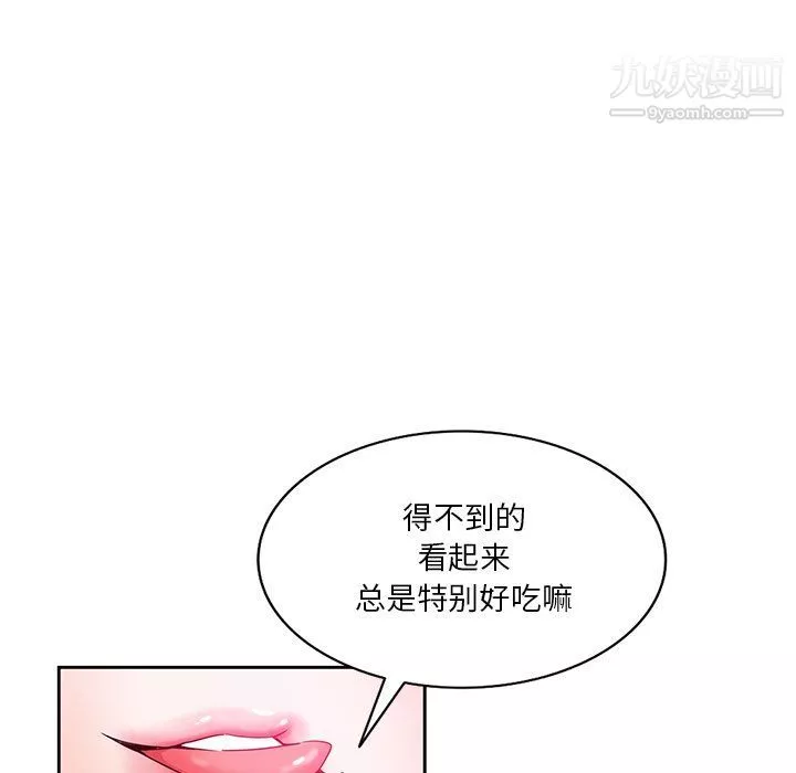危險純友誼第24話