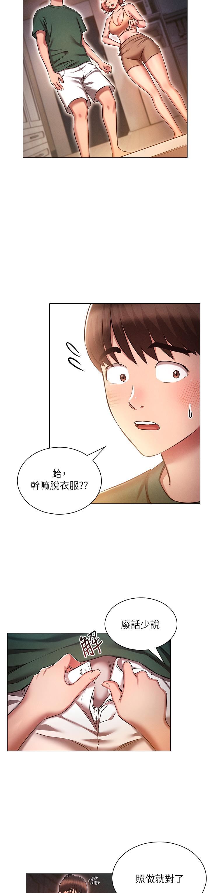 鲁蛇的多重宇宙第25话-不怀好意的老二