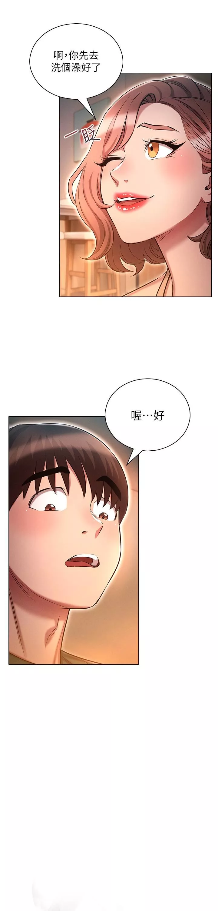 魯蛇的多重宇宙第25話-不懷好意的老二