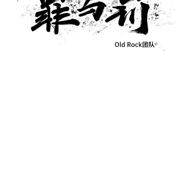 罪與罰第7話