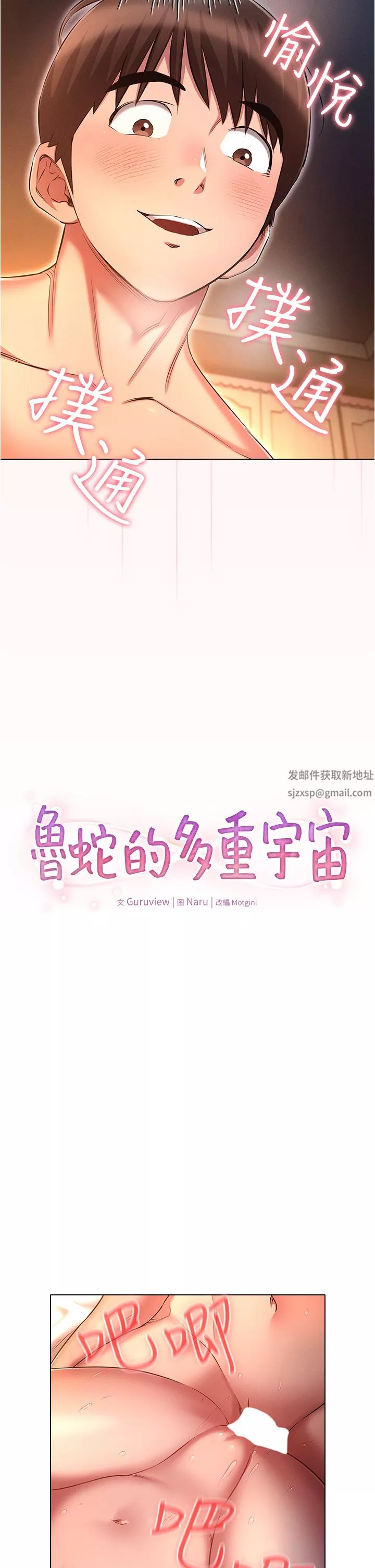 魯蛇的多重宇宙第28話-一次不夠，我還要!