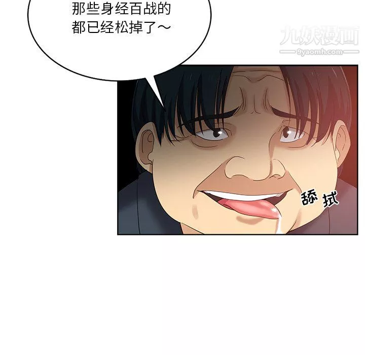 危險純友誼第25話
