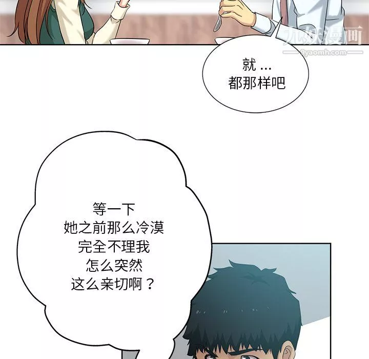 危險純友誼第26話