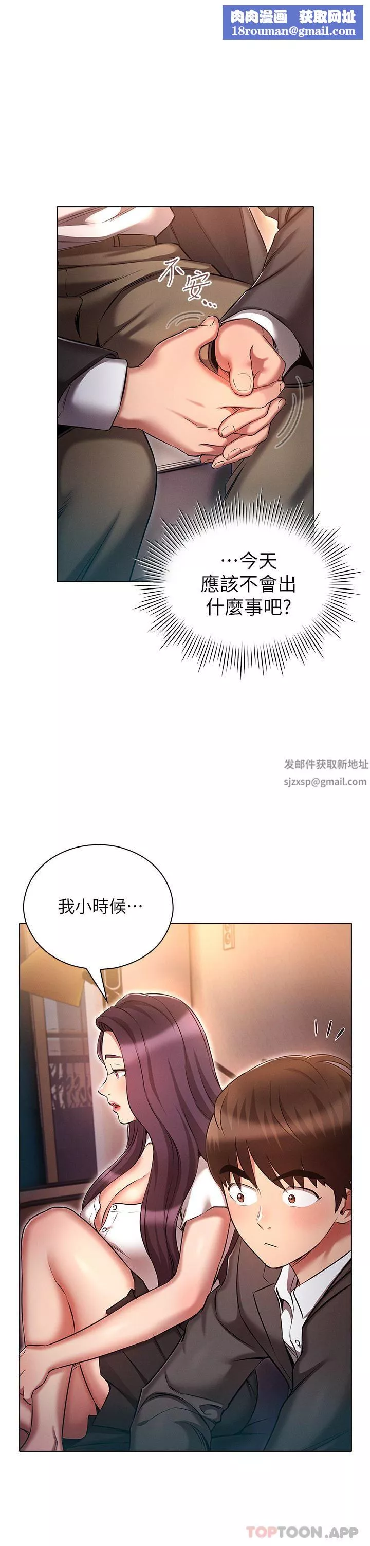 魯蛇的多重宇宙第31話-精心策畫的桃色陷阱