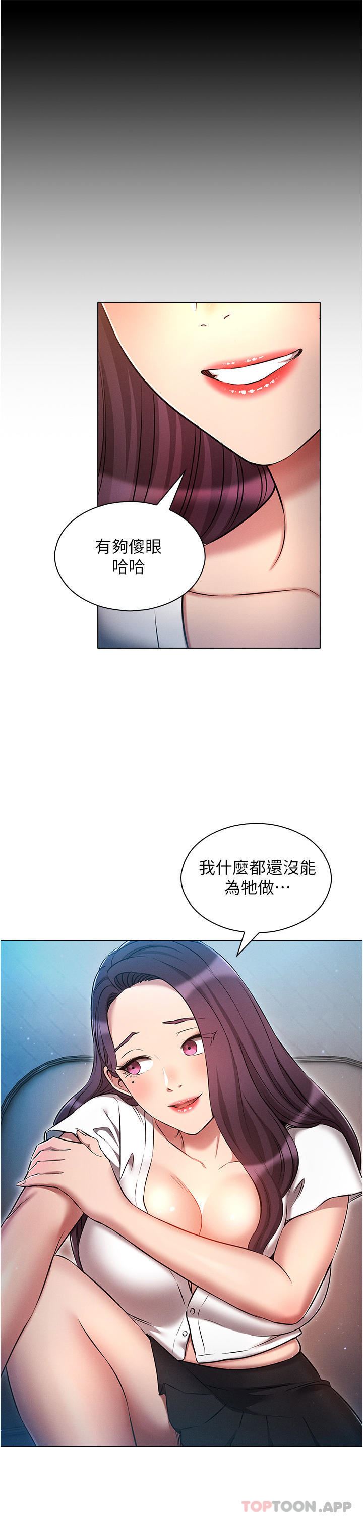 鲁蛇的多重宇宙第31话-精心策画的桃色陷阱