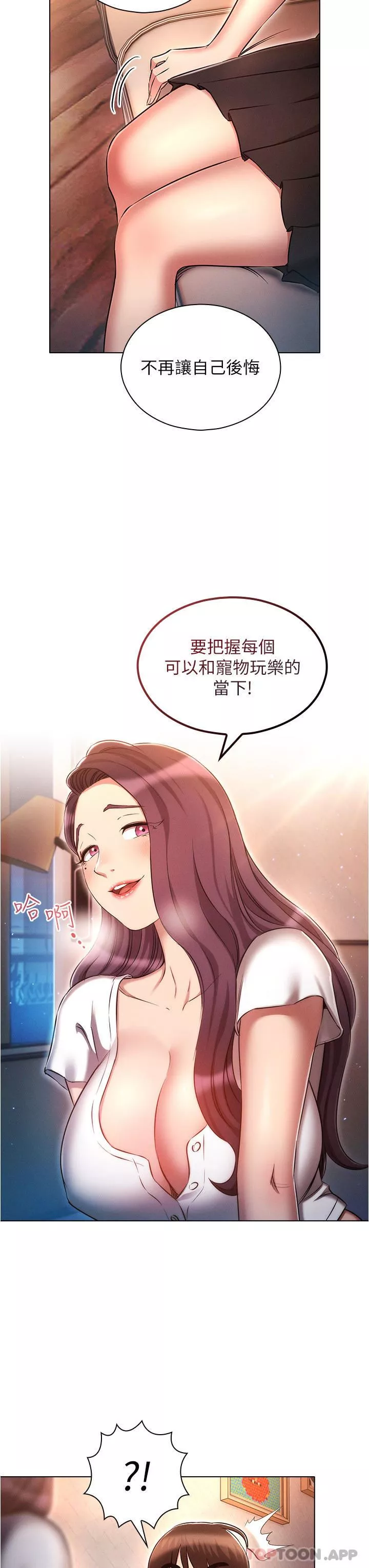 魯蛇的多重宇宙第31話-精心策畫的桃色陷阱
