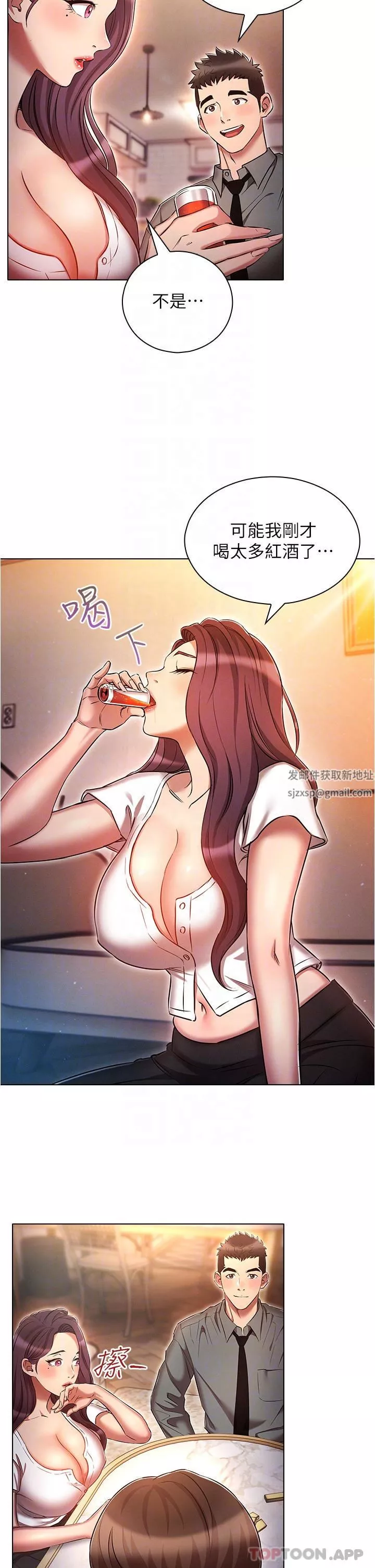 魯蛇的多重宇宙第31話-精心策畫的桃色陷阱