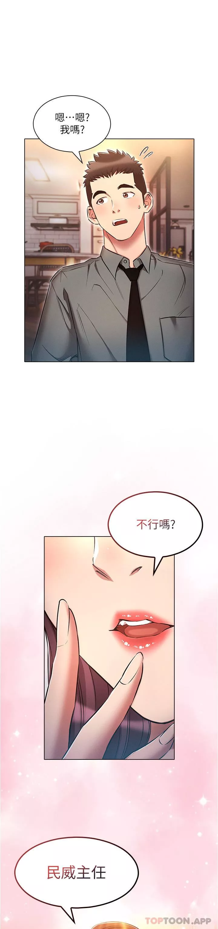 魯蛇的多重宇宙第31話-精心策畫的桃色陷阱