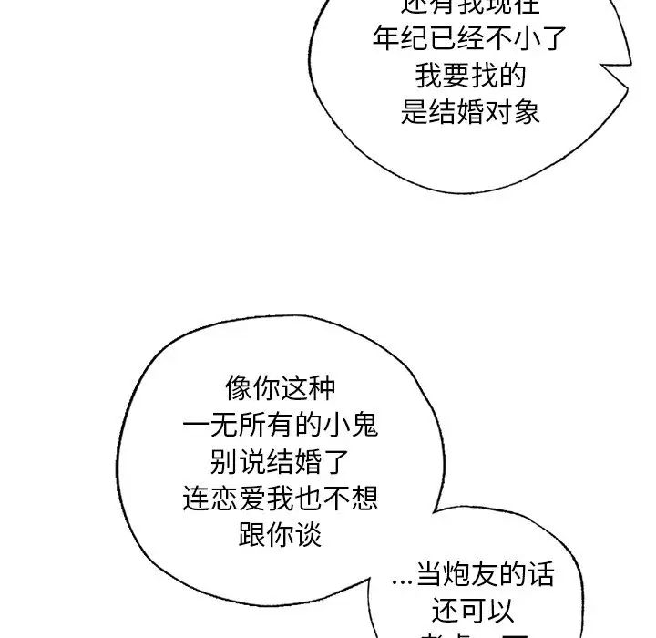 首尔行第21话