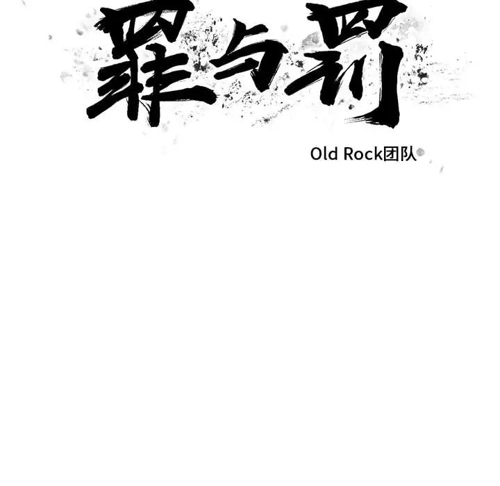 罪與罰第9話