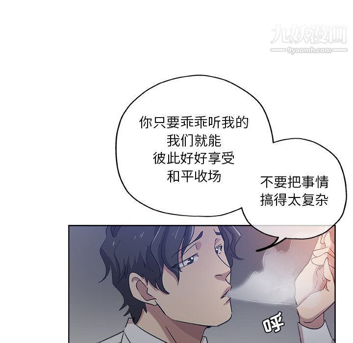 危險純友誼第28話