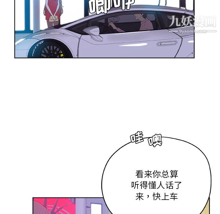 危險純友誼第28話