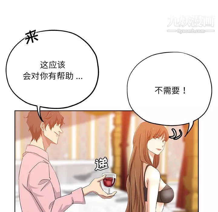危險純友誼第28話