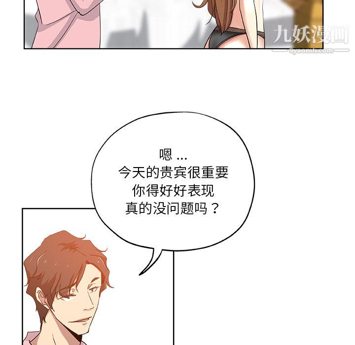 危險純友誼第28話
