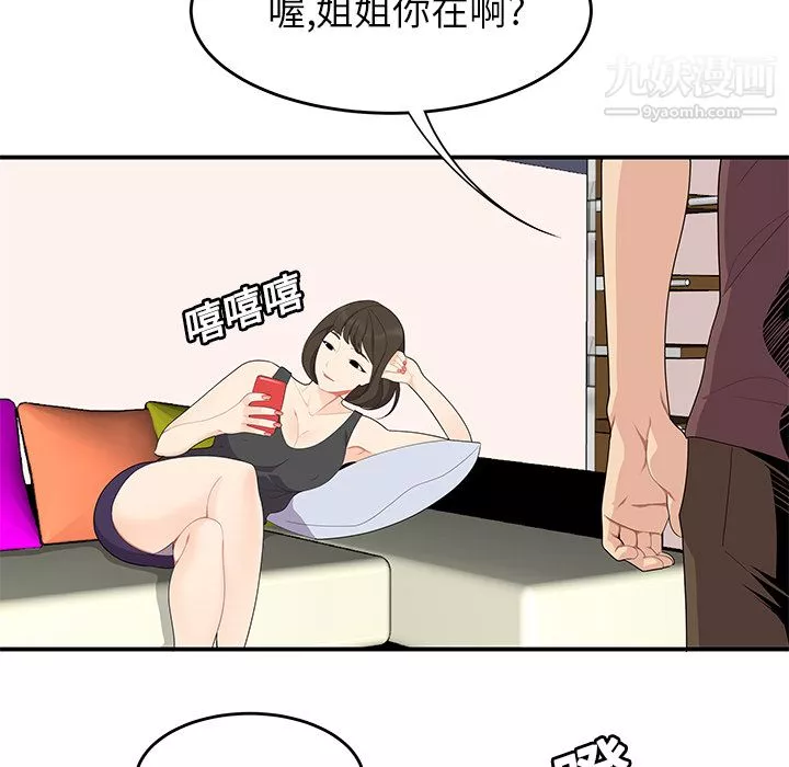 魯蛇的多重宇宙第34話-嘗嘗被玩弄的滋味吧!