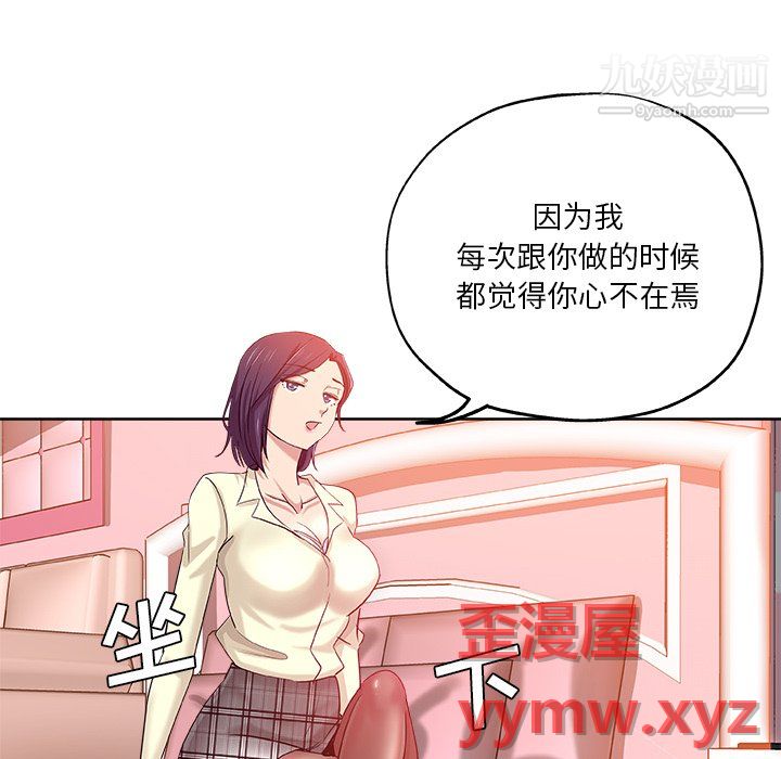 危險純友誼第29話