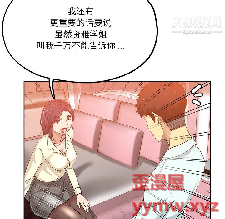 危險純友誼第29話