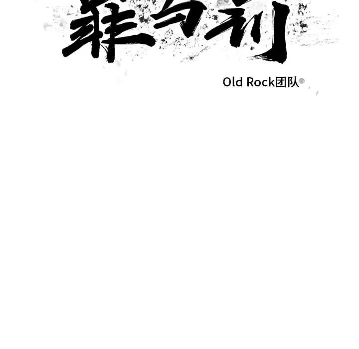 罪与罚第10话
