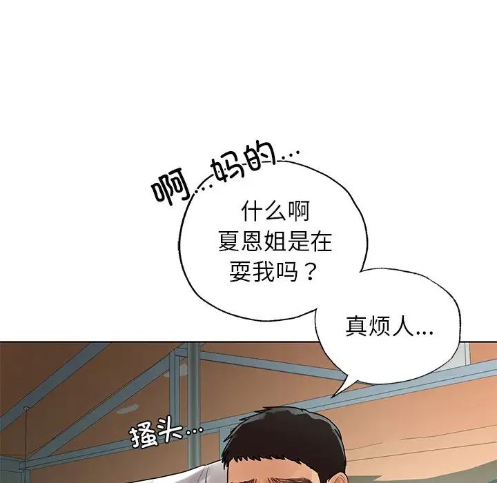 首尔行第22話