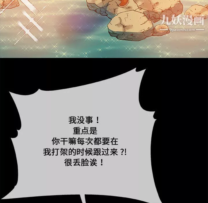 危險純友誼第29話