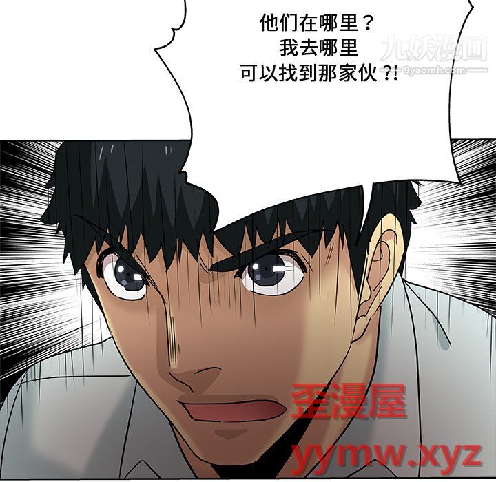 危險純友誼第29話