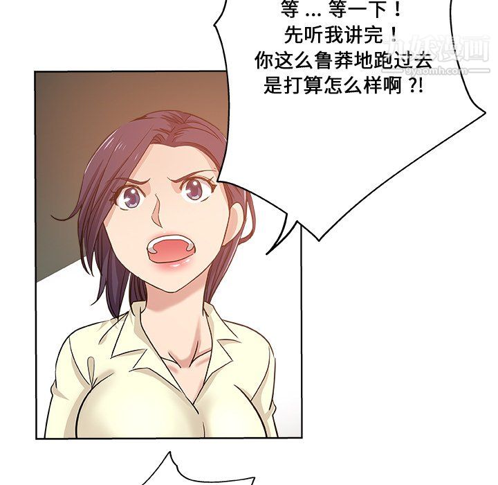危險純友誼第29話