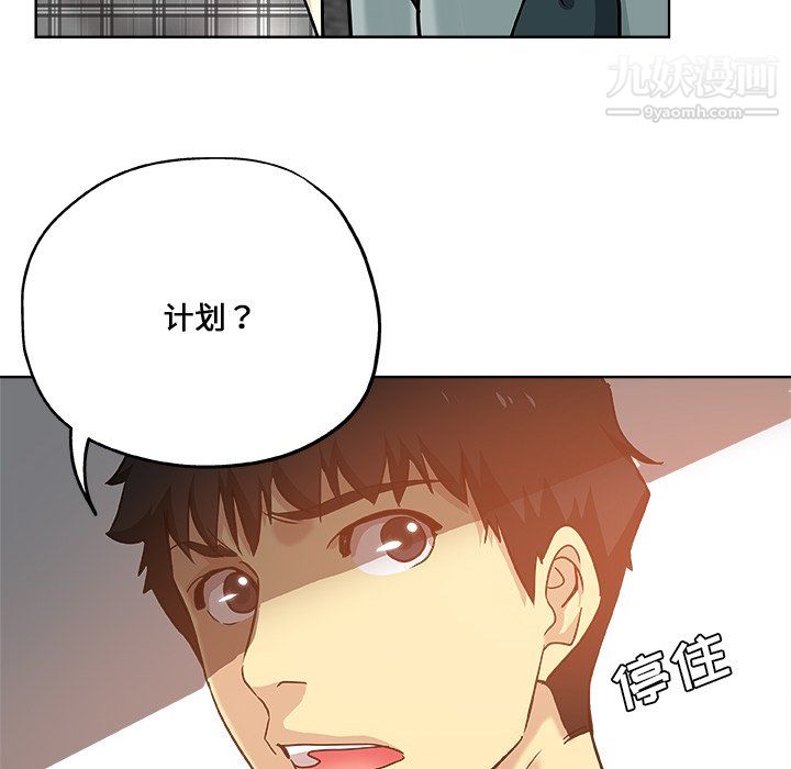 危險純友誼第29話