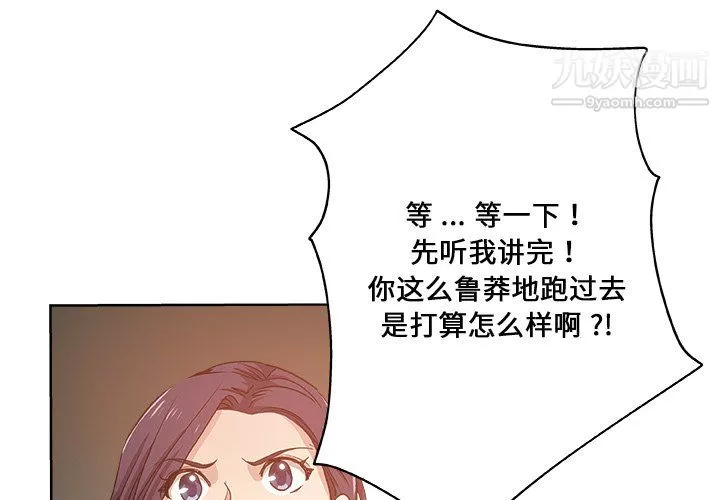 危險純友誼第30話