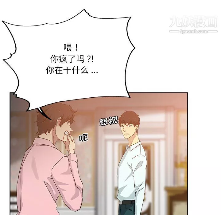 危險純友誼第30話