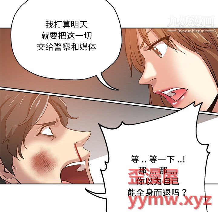 危险纯友谊第30话