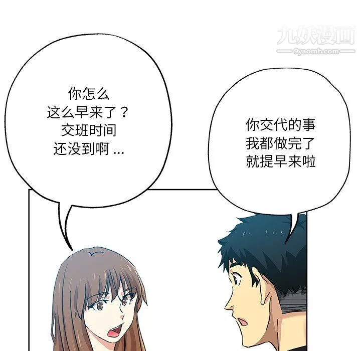 危險純友誼第30話