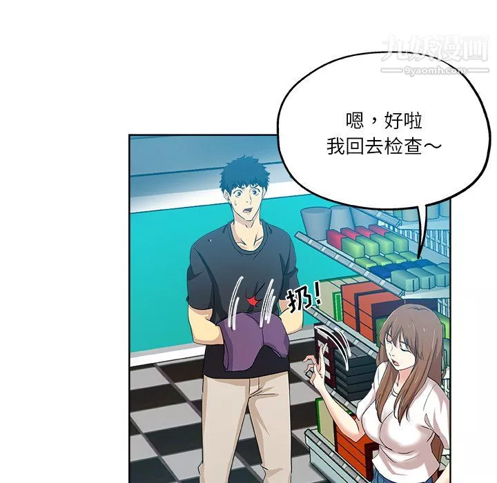 危險純友誼第30話