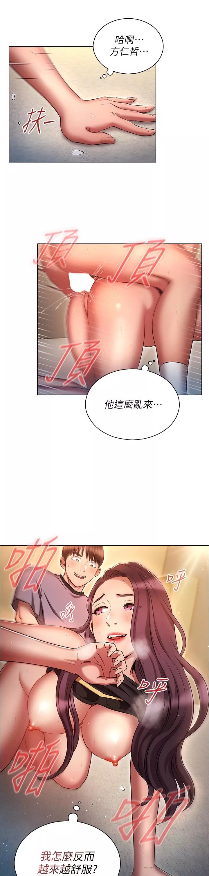 魯蛇的多重宇宙第40話-敢插屁眼就死定瞭!