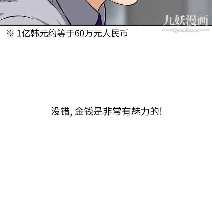 金錢的魅力第1話