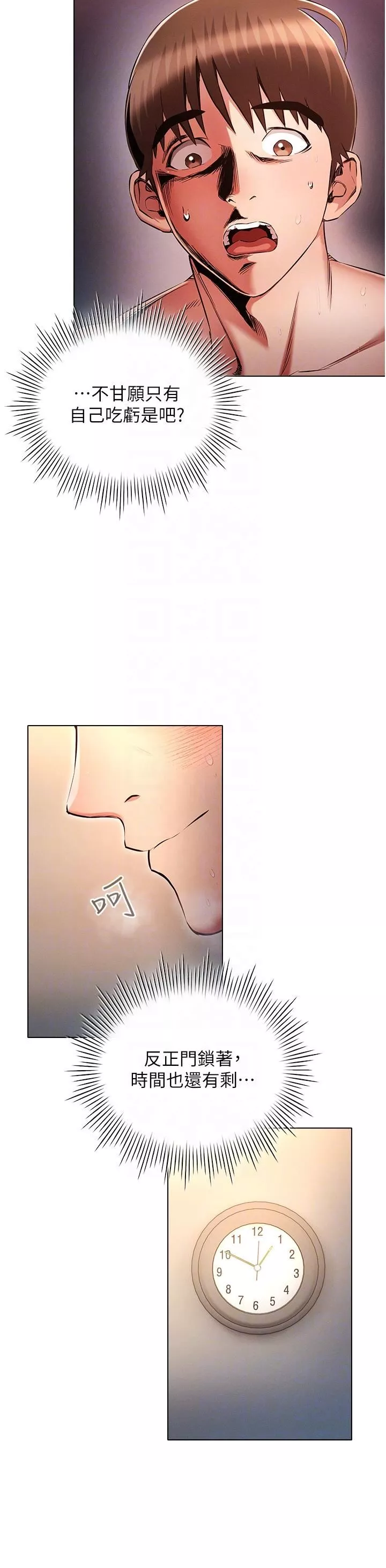魯蛇的多重宇宙第41話-把上司當洩慾玩具