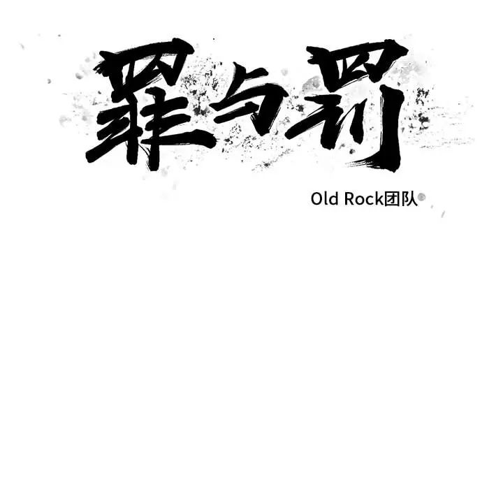 罪与罚第12话