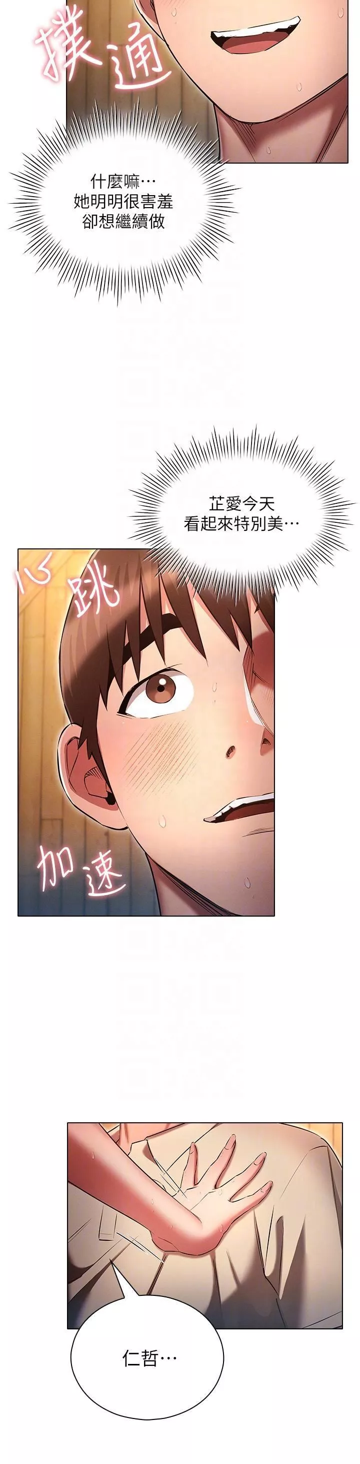 魯蛇的多重宇宙第43話-被徹底激發的變態屬性