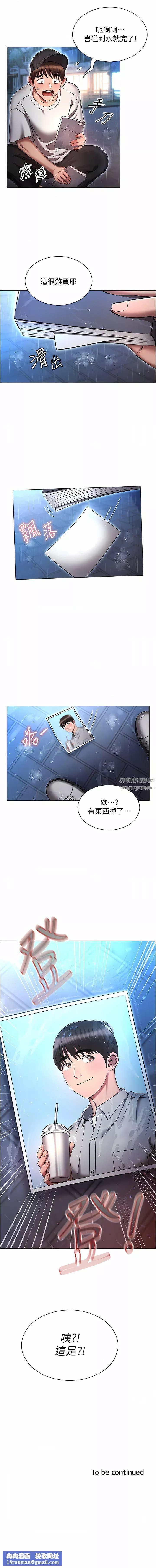 魯蛇的多重宇宙第44話-原來妳都看色色的書