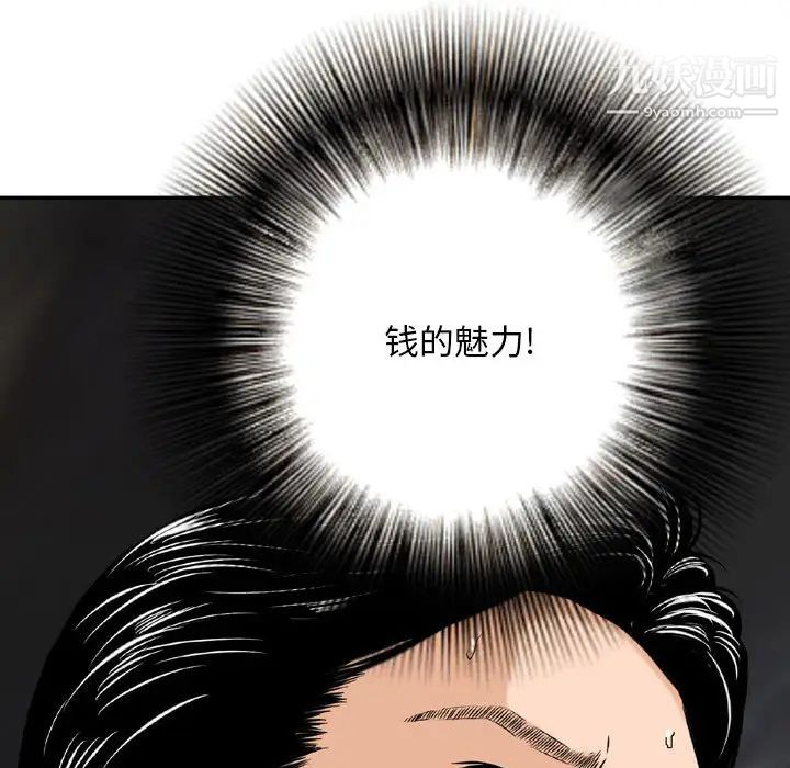 金钱的魅力第2话