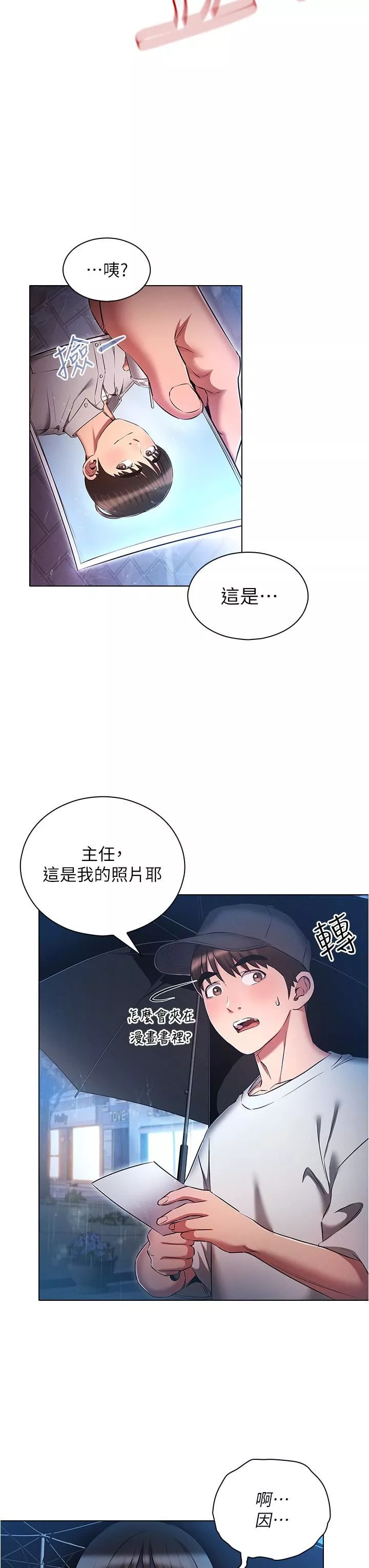 魯蛇的多重宇宙第45話-我要被開苞瞭嗎?!