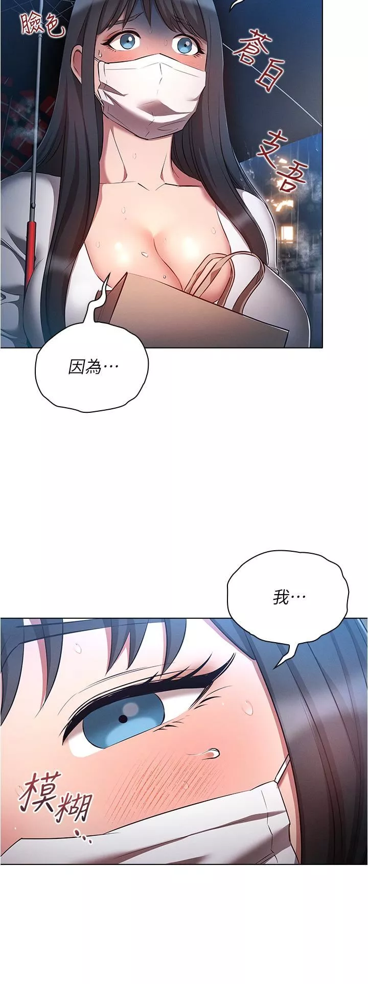 魯蛇的多重宇宙第45話-我要被開苞瞭嗎?!